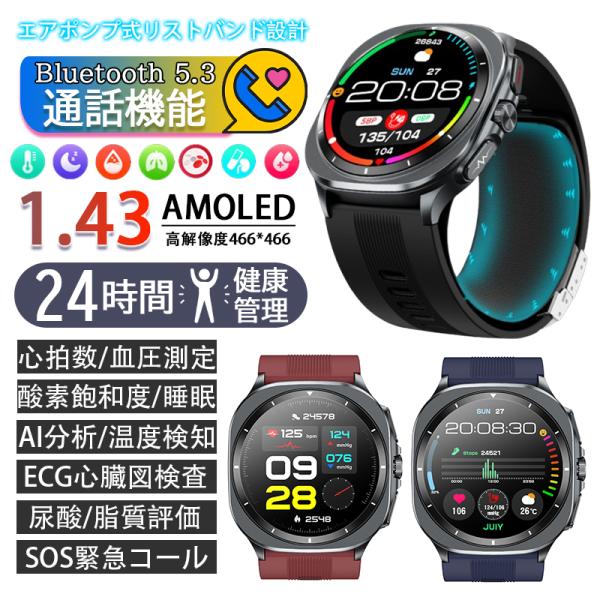 スマートウォッチ 医療レベル健康- 高精度エアバッグ血圧測定 ECG心電図 血中脂質 尿酸 体温 血...