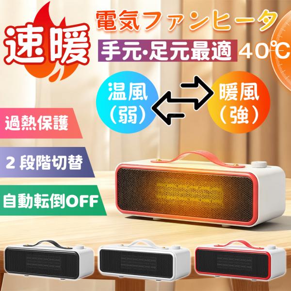 デスクヒーター PTCセラミック即熱 700W高出力 転倒自動OFF 省エネモード搭載 コンパクト設...