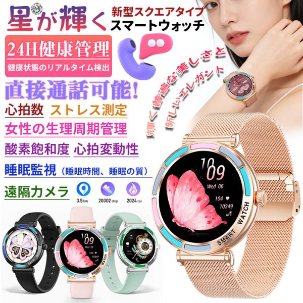 スマートウォッチ レディースメンズ 日本製センサー Bluetooth5.3通話機能 高精度心拍数 ...