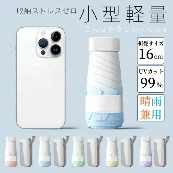 日傘 超軽量 折りたたみ傘 UVカット99.9％ UPF50+ 完全遮光 遮熱 6本骨 撥水 晴雨兼...