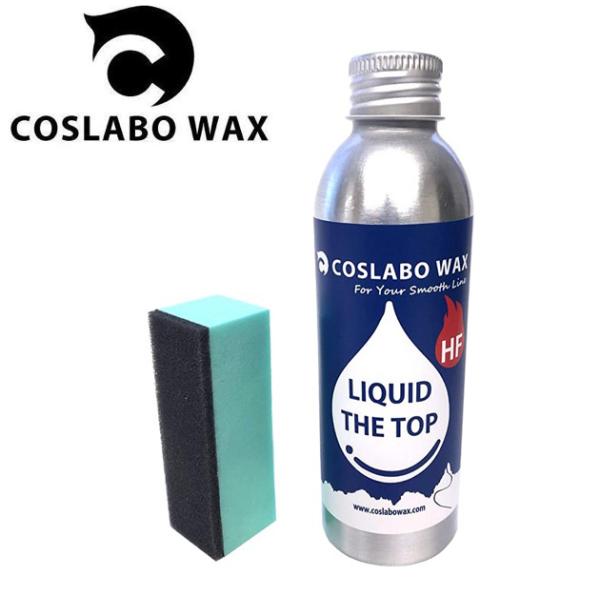 【COSLABO WAX】コスラボワックス LIQUID THE TOP リキッドワックス トップワ...