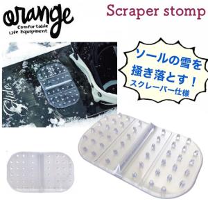 【oran'ge】オレンジ Scraper stomp pad スノーボード デッキパッド 滑り止め スクレイパー ストンプパッド アクセサリー グッズ 1個｜newvillage