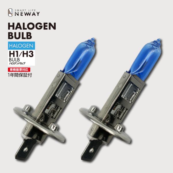 GRX-67-68 H1/H3ハロゲンバルブ 4800K長持ち ホワイト発光　GraphicRay ...