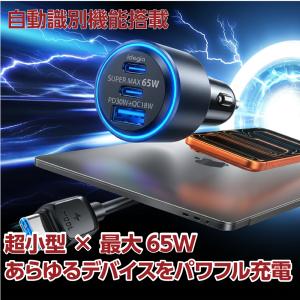 車載充電器 65W(最大)パワーチャージャー ...の詳細画像1