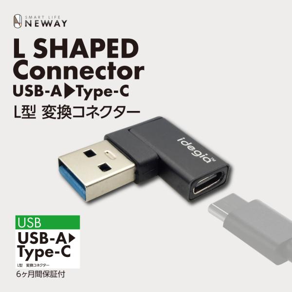 USBケーブルの出っ張りを改善　L字型変換コネクタ