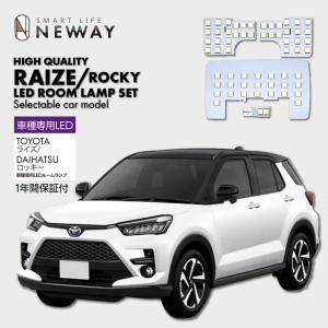 ライズ トヨタ RAIZE A200A A210ALED LEDルームランプ　工具付き｜newway