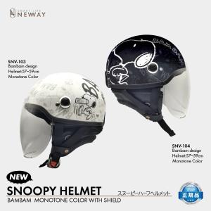 SNOOPY（スヌーピー） ハーフヘルメット57〜59cm ゴーグル付き ミニ