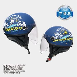 SNH-71 SNOOPY デザインヘルメット ハーフヘルメット シールド付き｜newway