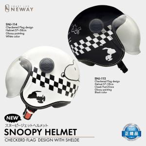 SNOOPY（スヌーピー） ヘルメット ジェットシールド付 SNJ-116/117/118