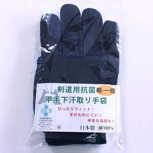 剣道屋 剣道具 甲手(小手)下汗取り手袋 S・子供用「紺色」
