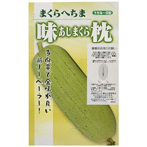 フタバ種苗 うちな~交配 まくらヘチマ 味枕 種・小袋詰(10粒)