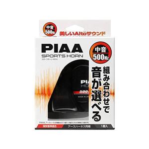 PIAA ホーン 500Hz 組み合わせで音が選べるホーン 中音 112dB 1個入 渦巻き型 車検対応 アースハーネス同梱 HO-4｜newworld-365