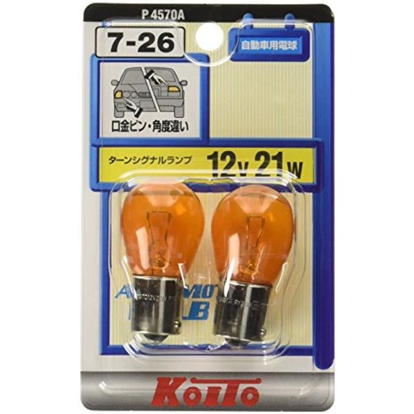 KOITO 小糸製作所 カラーバルブ 12V 21W アンバー (2個入り) 品番 P4570A ラ...