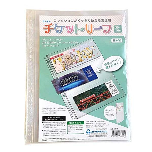 コレクト チケットホルダー リフィル 10枚入り S-230