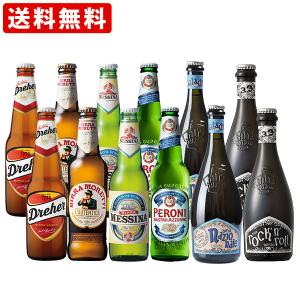 【限定特別価格】海外 インポートビールセット（モリッツ、アルハンブラ他) 送料無料 海外ビール6種類12本飲み比べセット イタリアビール
