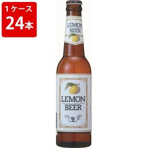 ケース販売　レモンビール　330ml　瓶（1ケース/24本） 海外ビール 輸入ビール｜newyork-beer