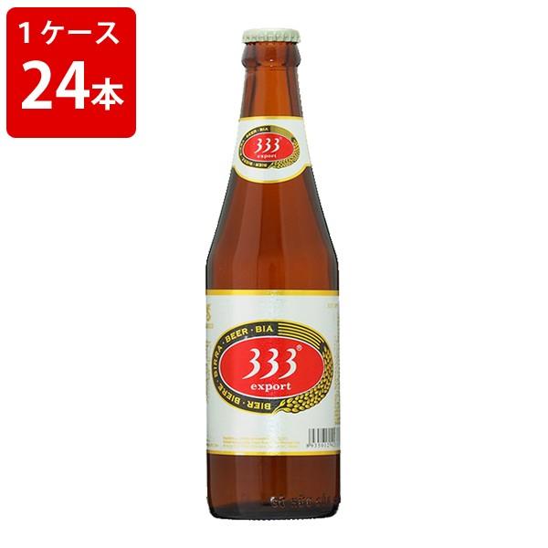 ケース販売　333　バーバーバー　355ml　瓶（1ケース/24本） 海外ビール 輸入ビール