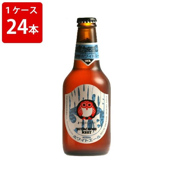 ケース販売　ネストビール　ホワイトエール　330ml　瓶（1ケース/24本） 海外ビール 輸入ビール