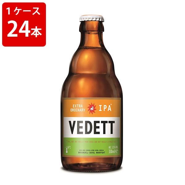 ケース販売　ヴェデット　エクストラ　IPA　330ml　瓶（1ケース/24本） 海外ビール 輸入ビー...