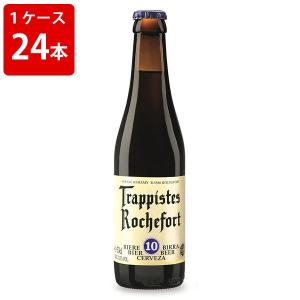 ケース販売　ロシュフォール　10　330ml　瓶（1ケース/24本） 海外ビール 輸入ビール｜newyork-beer