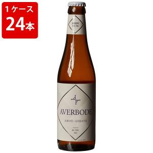 ケース販売　アーヴェルボーデ　330ml　瓶（1ケース/24本） 海外ビール 輸入ビール｜newyork-beer