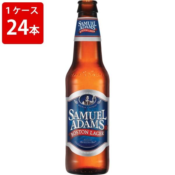 ケース販売　サミエルアダムス　ボストンラガー　355ml　瓶（1ケース/24本） 海外ビール 輸入ビ...