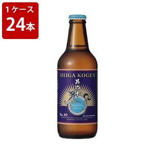 ケース販売 玉村本店 志賀高原ビール 其の十 330ml (要冷蔵) （1ケース/24本） 海外ビール 輸入ビール｜newyork-beer