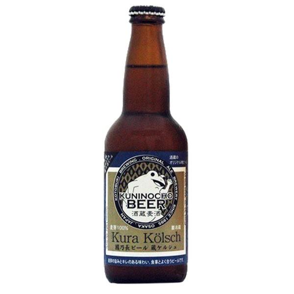 国乃長　ケルシュ　ビール　330ml　瓶（単品/1本） (要冷蔵) 海外ビール 輸入ビール