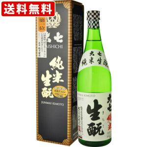 送料無料　(おせち料理に合う酒　第1位)　大七　純米生もと　720ml 　(北海道・沖縄+890円)　 父の日