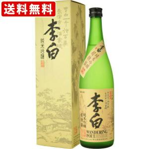 送料無料　李白　純米吟醸　超特撰　720ml 　(北海道・沖縄+890円)　