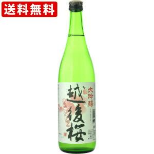 送料無料　越後桜　大吟醸　720ml 　(北海道・沖縄+890円)　 父の日
