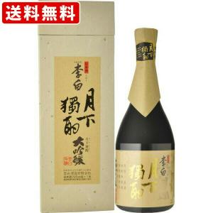 送料無料　李白　大吟醸　月下獨酌　38%　720ml 　(北海道・沖縄+890円)　