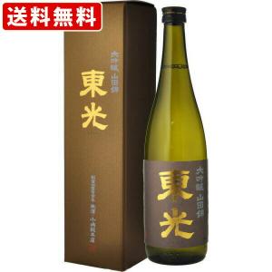 送料無料　「誰が飲んでも美味いと認める酒」　東光　大吟醸　山田錦　720ml  ギフト 贈り物 敬老の日