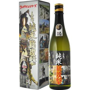 地酒　日本酒　人気一　ウルトラマン基金　純米総攻撃　720ml