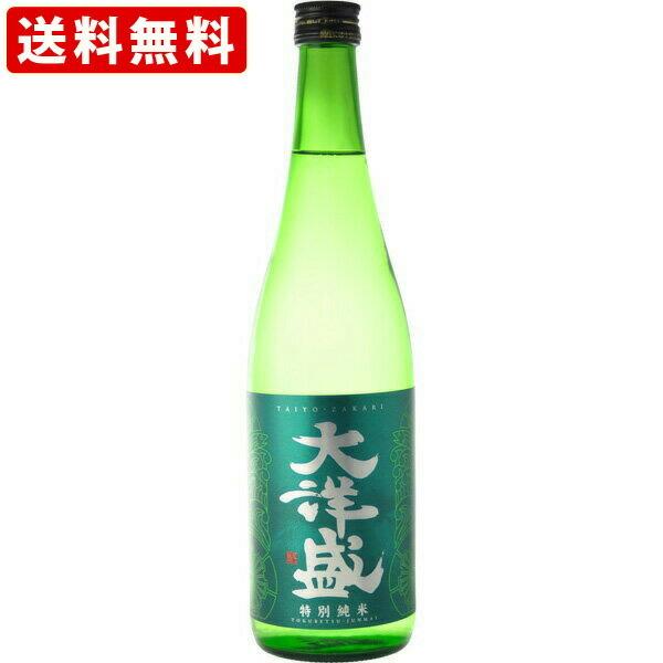 送料無料　大洋盛　特別純米酒　15度　720ml 　（北海道・沖縄＋890円）　