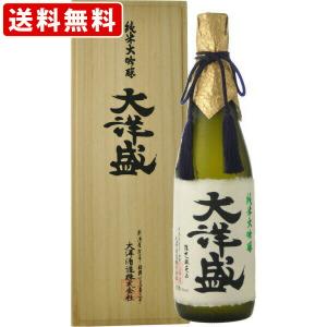 送料無料　大洋盛　純米大吟醸　15度　720ml 　(北海道・沖縄+890円)　