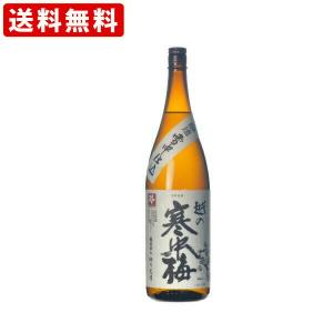 送料無料　越の寒中梅　特別本醸造　1800ml  　(北海道・沖縄+890円)　