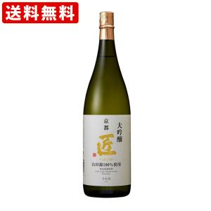 送料無料　京姫　山田錦　大吟醸　匠　1800ml 　(北海道・沖縄+890円)　