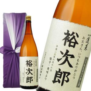 地酒　名入れ 蓬莱　天才杜氏　北場広治の隠し酒1800ml　風呂敷包み付　（北海道・沖縄＋890円）