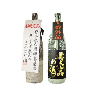 蓬莱 地酒 蔵元の隠し酒 1800ml ＆カリスマ杜氏のまかない酒 1800ml