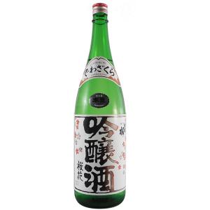 出羽桜酒造　桜花吟醸　本生　瓶詰　1800ml