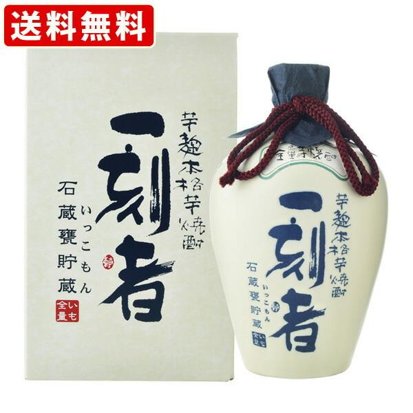 送料無料　一刻者　芋　27度　陶器製　720ml　（北海道・沖縄＋890円）　