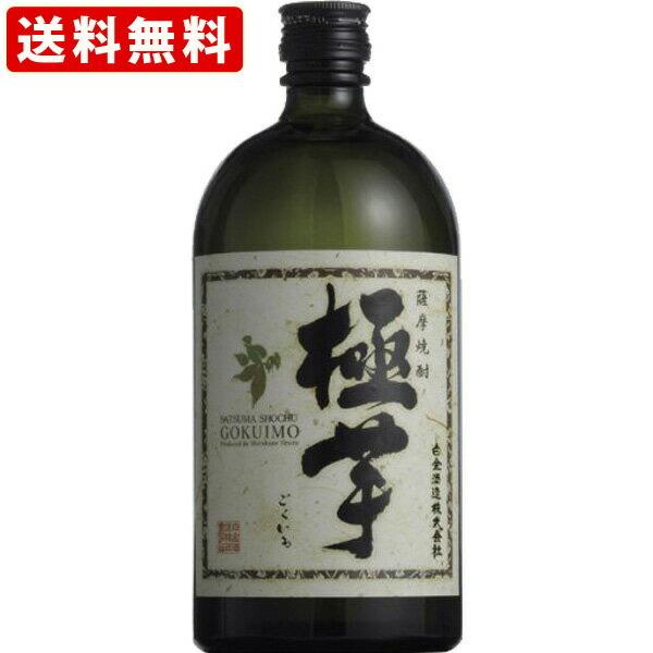 送料無料　白金酒造　極芋　（ごくいも）　25度　720ml　（北海道・沖縄＋890円）　