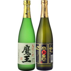 飲み比べ  　芋焼酎　　魔王　25度　720ml＆白玉の露　25度　720ml　芋焼酎　2本飲み比べセット