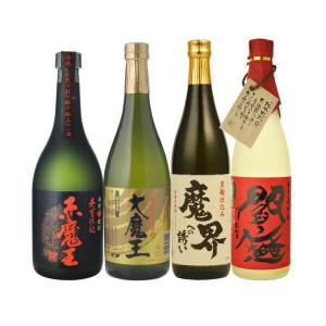 魔王 飲み比べ 送料無料 芋焼酎 魔王 720ml＆赤魔王 720ml＆大魔王