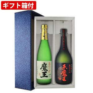 【ギフト箱付】人気　芋焼酎　魔王　720ml　赤魔王　720ml　2本セット　