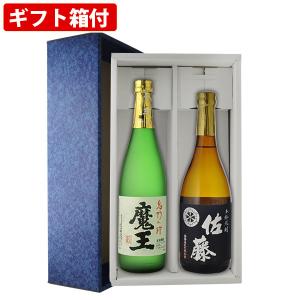 【ギフト箱付】希少ギフト　芋焼酎　魔王720ml　佐藤黒　720ml　2本セット　｜newyork19892005