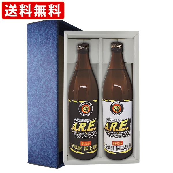 焼酎　飲み比べ　送料無料　阪神タイガース公認　2024年限定ボトル　2本セット　ギフト箱付　獣王無敵...