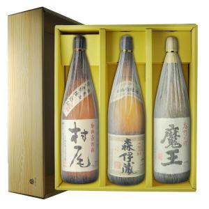 【ギフト箱付】 飲み比べ  芋焼酎 森伊蔵 1800ml＆村尾 1800ml＆魔王 1800ml ３Ｍ(3M)芋焼酎 3本飲み比べセット送料無料（北海道・沖縄＋890円）