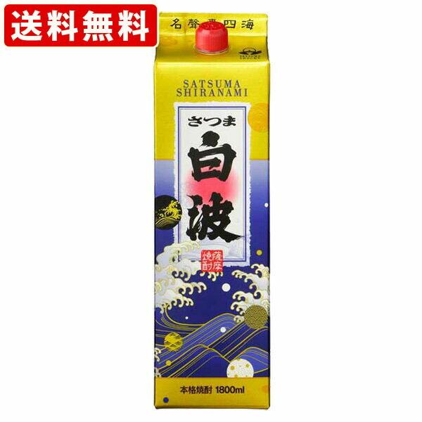 送料無料　さつま白波　芋　　25度　1800mlパック（単品/1本）　（北海道・沖縄＋890円）　